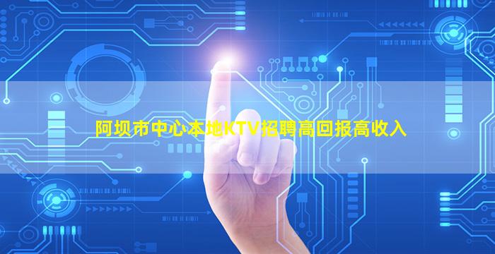 潍坊KTV招聘